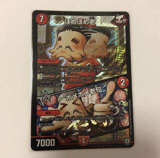 ほめほめ老｜ホメホメ老句 1枚