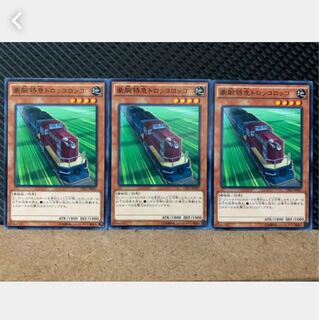 Popotan] Yu-Gi-Oh! 5081 Express Train Trolley Olley 3 Normal