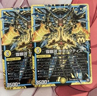 ゆんさん 専用 煌銀河 サヴァクティス シク