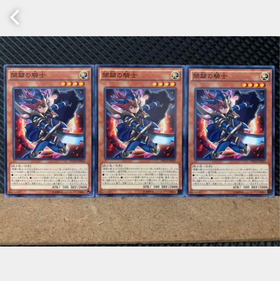 【ぽぽたん】遊戯王 5090 開闢の騎士 3枚 ノーマル