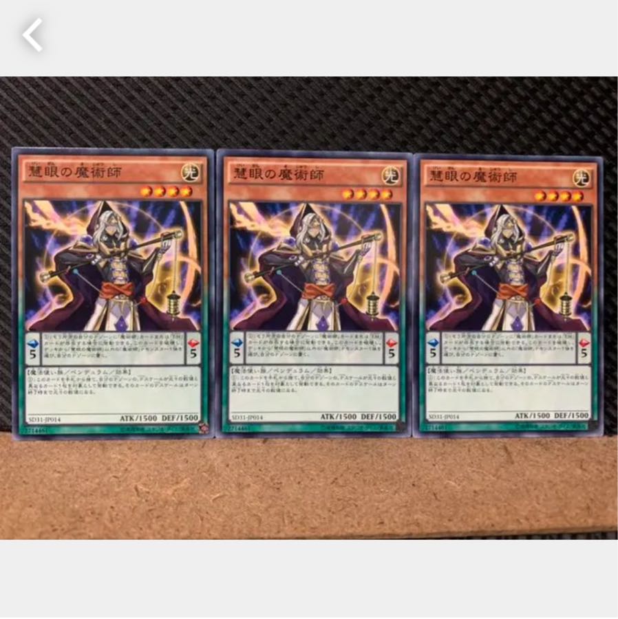 【ぽぽたん】遊戯王 5085 慧眼の魔術師 3枚 ノーマル