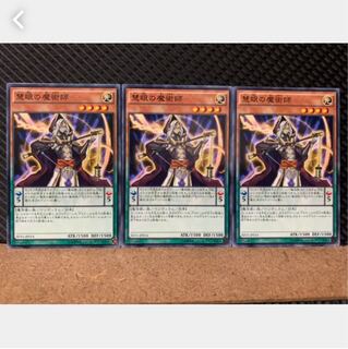 【ぽぽたん】遊戯王 5085 慧眼の魔術師 3枚 ノーマル