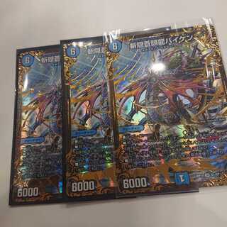 斬隠蒼頭龍バイケン 3枚セット