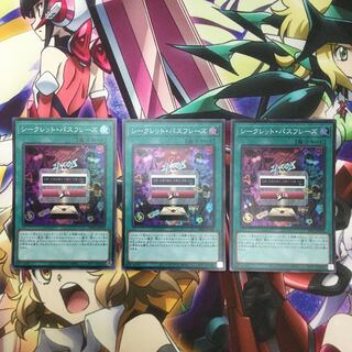 シークレット・パスフレーズ　スーパーレア　3枚【06220-37】