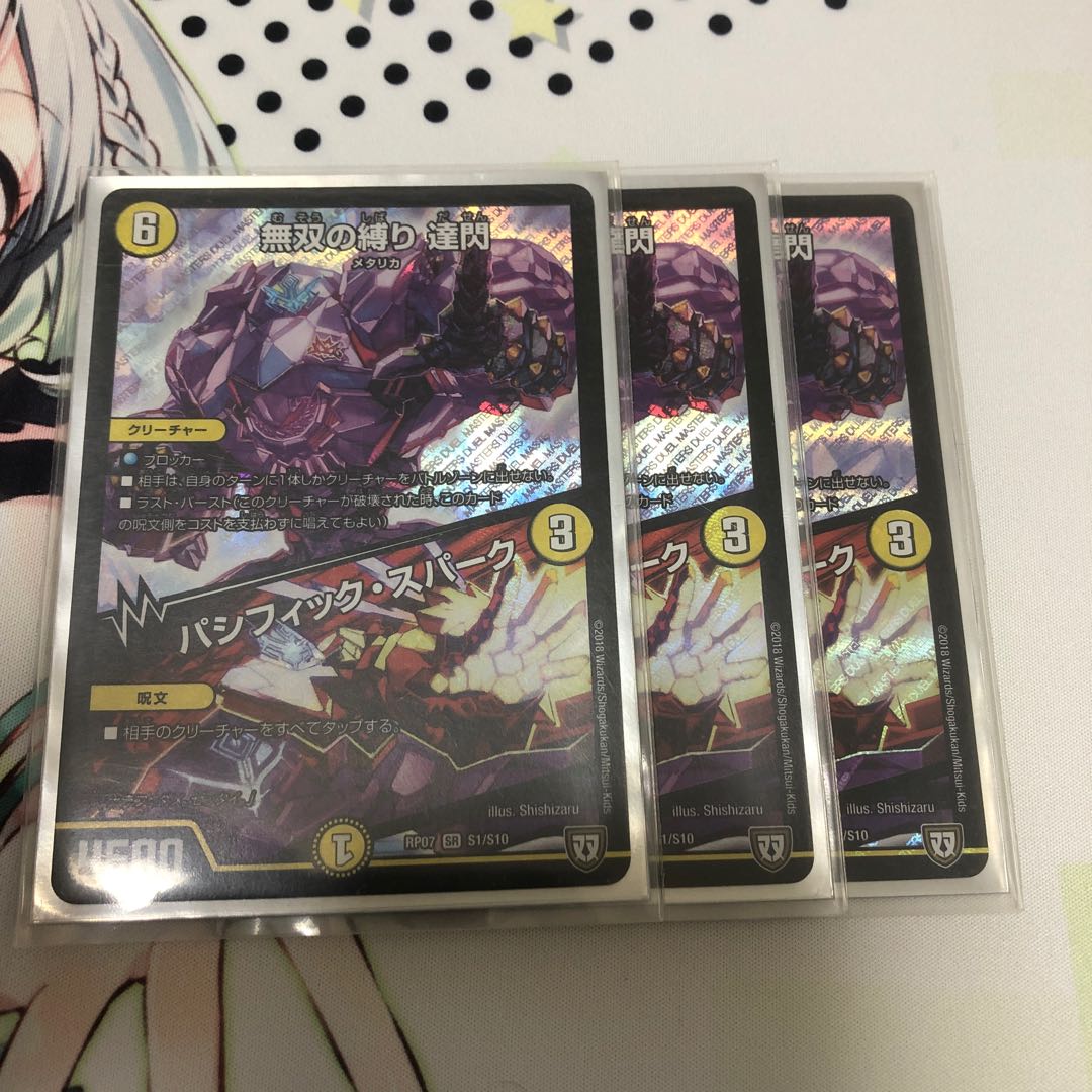 無双の縛り 達閃｜パシフィック・スパーク　3枚