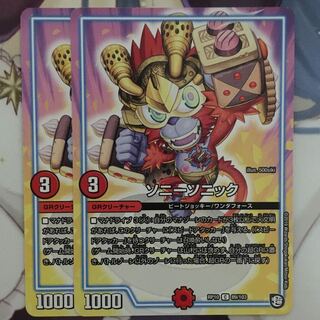 ソニーソニック　２枚