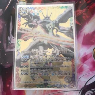 天魔王ゴッドゼクス　終ノ型 1枚