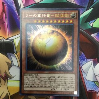 ラーの翼神竜-球体形 ウルトラレア【06222-37】