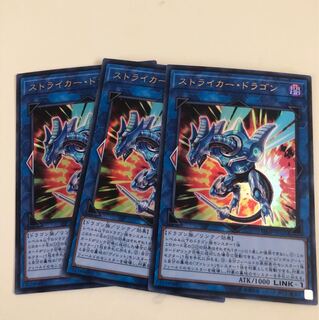 遊戯王 翌日配送 ストライカードラゴン