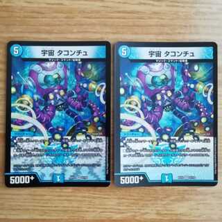 宇宙 タコンチュ　2枚