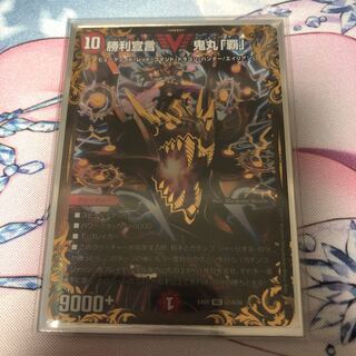 勝利宣言 鬼丸「覇」