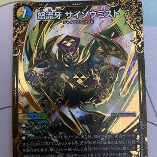 怒流牙 サイゾウミスト(ウルトラゴールデンカード仕様)