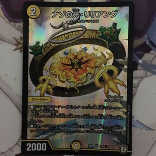 ナゾの光・リリアング