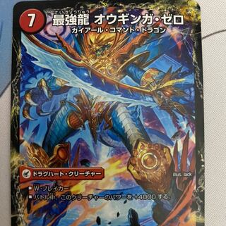 無敵剣 プロト・ギガハート｜最強龍 オウギンガ・ゼロ