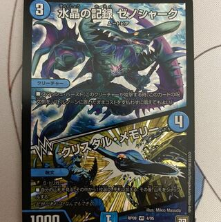 水晶の記録 ゼノシャーク｜クリスタル・メモリー