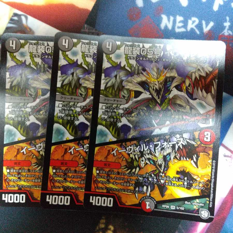 龍装05号 イヴィルヴィ｜イーヴィル・フォーズ