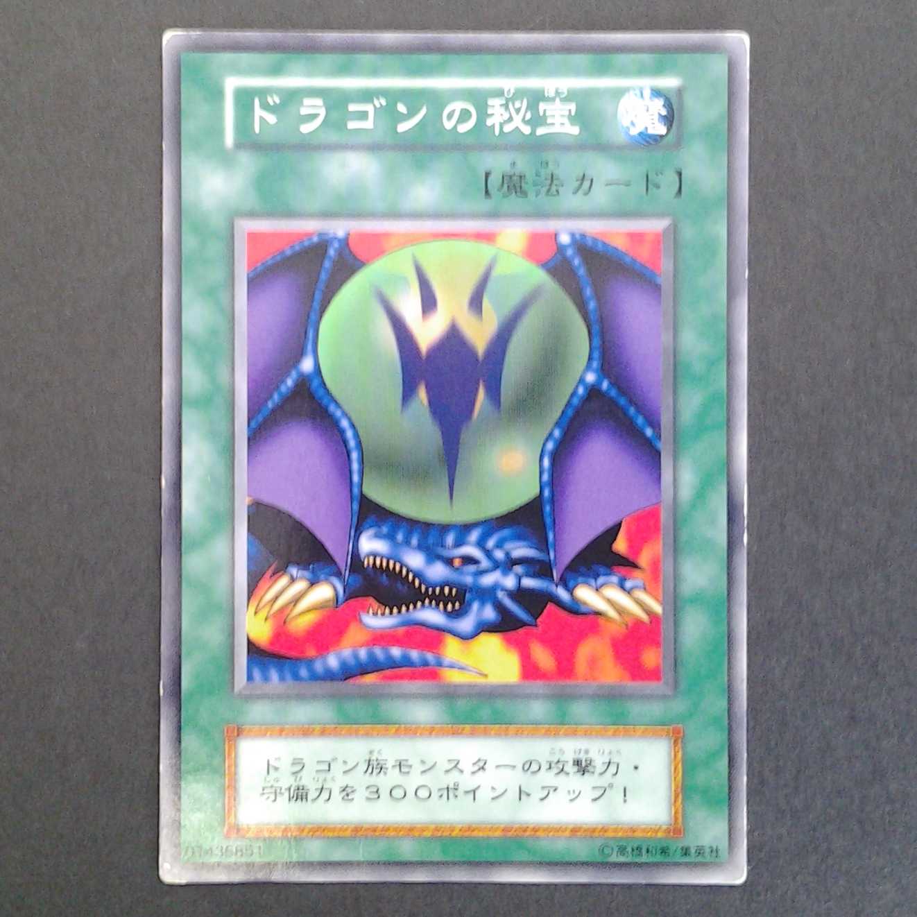 ドラゴンの秘宝2枚組 トレカケース(フォトスタンド)付