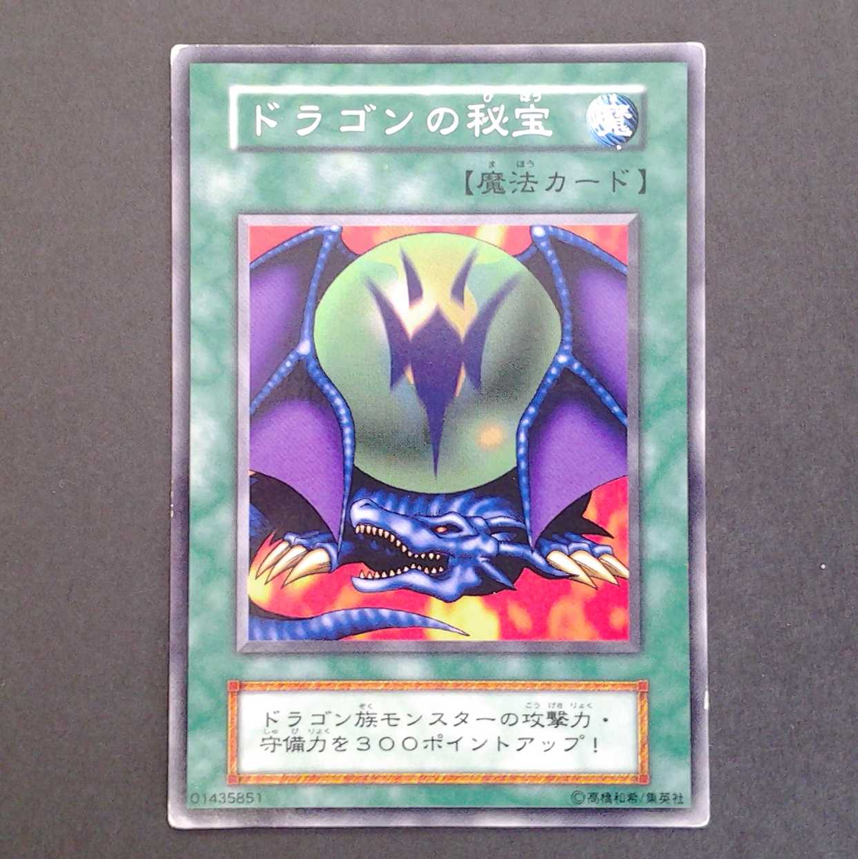 ドラゴンの秘宝2枚組 トレカケース(フォトスタンド)付