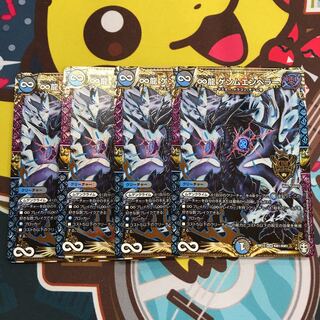 ∞龍 ゲンムエンペラー 4枚セット