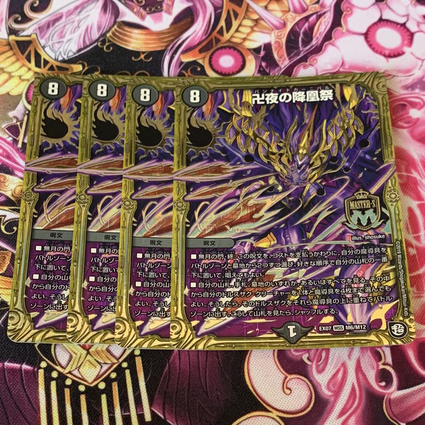 卍夜の降凰祭 4枚