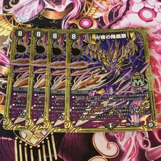 卍夜の降凰祭　４枚