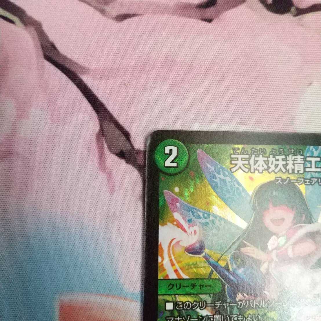 氷結龍 ダイヤモンド・クレバス　エスメル　スノーフェアリーセット