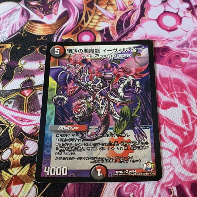 絶叫の悪魔龍 イーヴィル・ヒート