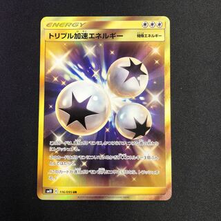 トリプル加速エネルギー UR