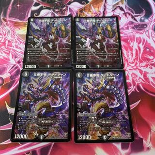 S級不死 デッドゾーン　4枚