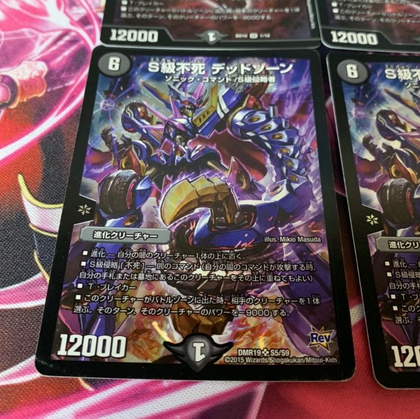 S級不死 デッドゾーン　4枚