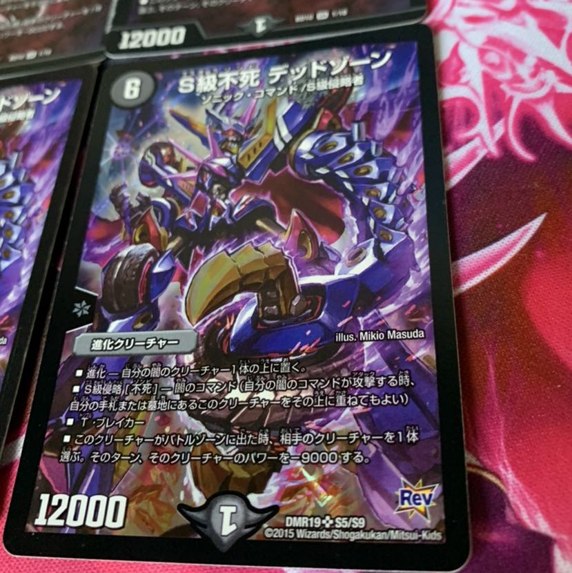 S級不死 デッドゾーン　4枚