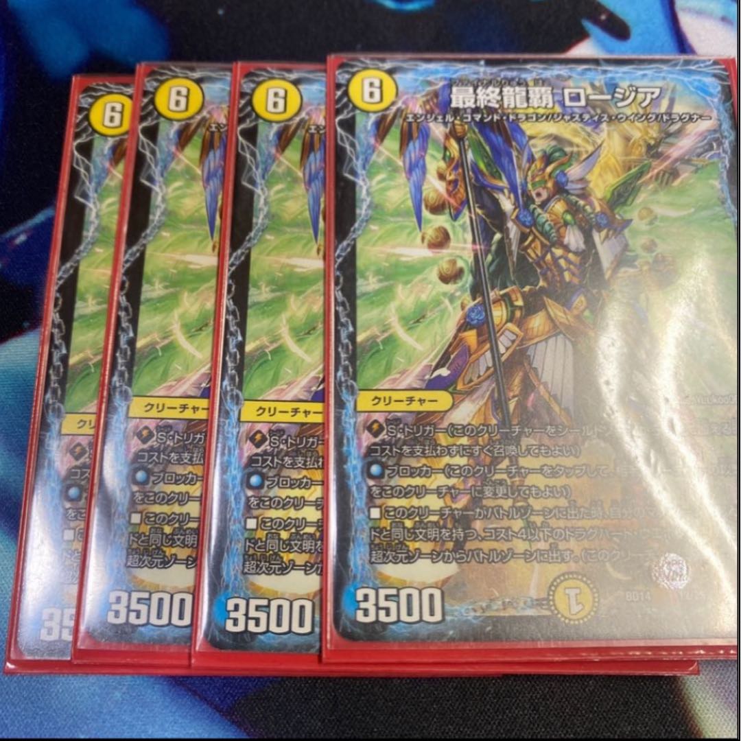 最終龍覇 ロージア