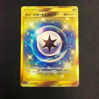 ウィークガードエネルギー UR