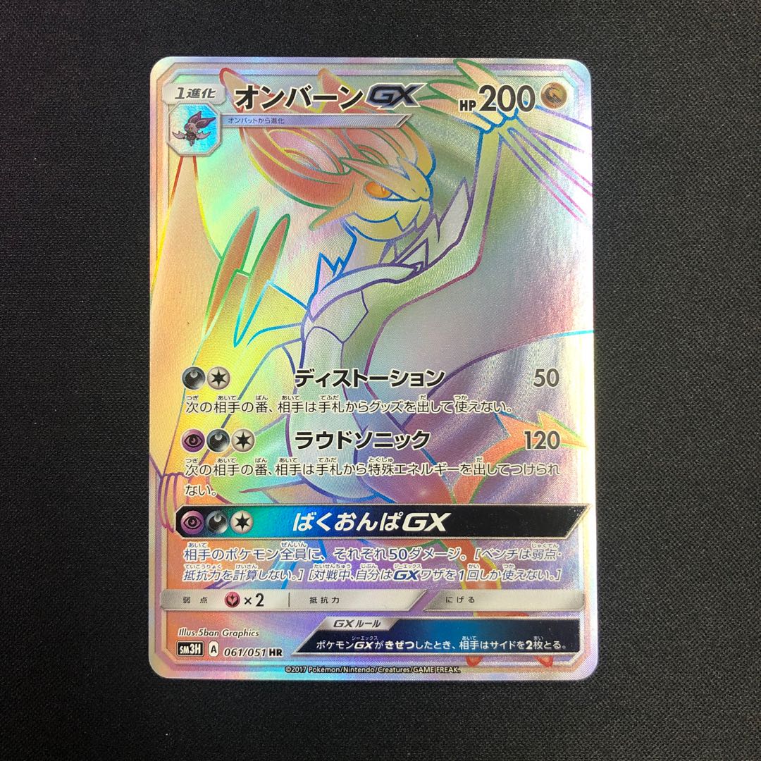 オンバーンgx Hrの通販 Magi公式ショップ Magi トレカ専用フリマアプリ