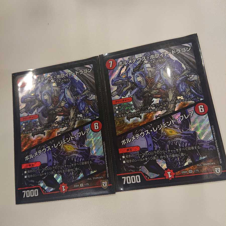 ボルメテウス・ホワイト・ドラゴン 2枚セット