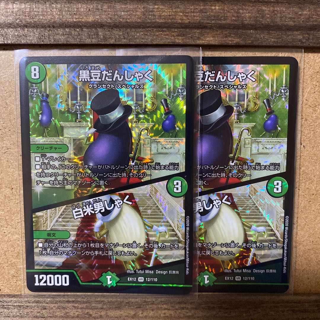 黒豆だんしゃく|白米男しゃく