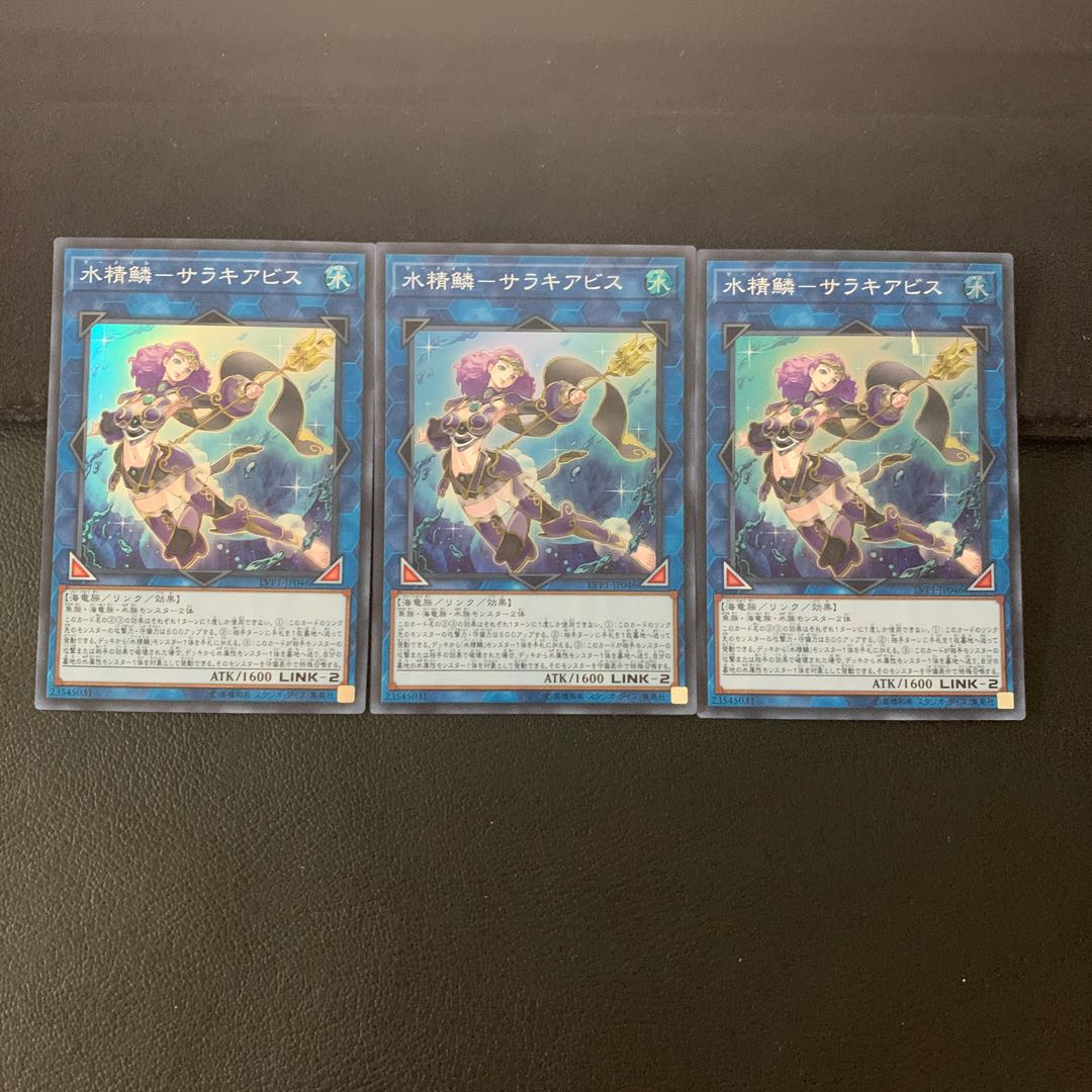 水精鱗-サラキアビス スーパーレア