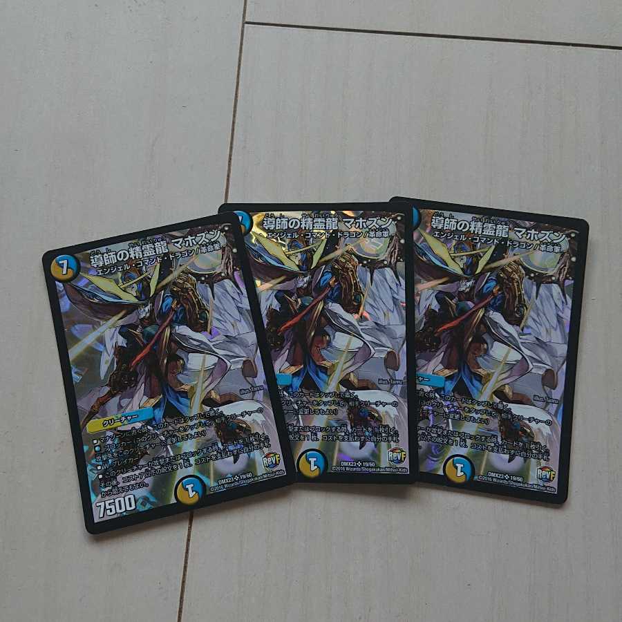 導師の精霊龍 マホズン