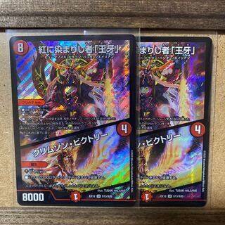 紅に染まりし者「王牙」｜クリムゾン・ビクトリー