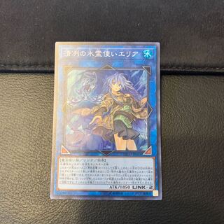 清冽の水霊使いエリア スーパーレア