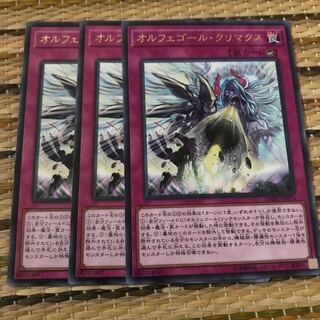 マドレース オルフェゴール・クリマクス レア