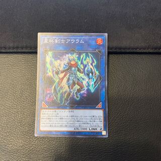 星杯剣士アウラム スーパーレア