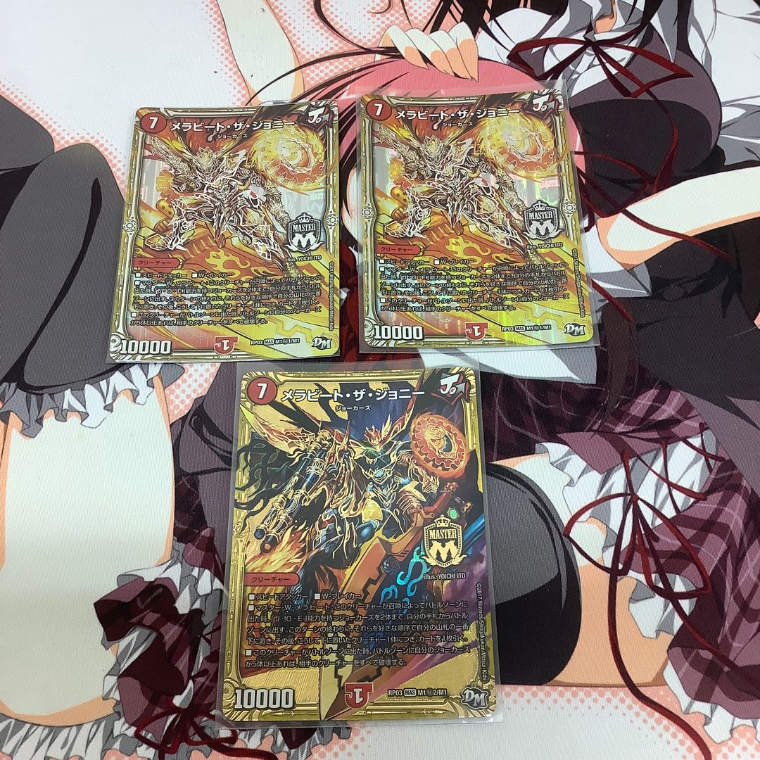 メラビート・ザ・ジョニー 3枚