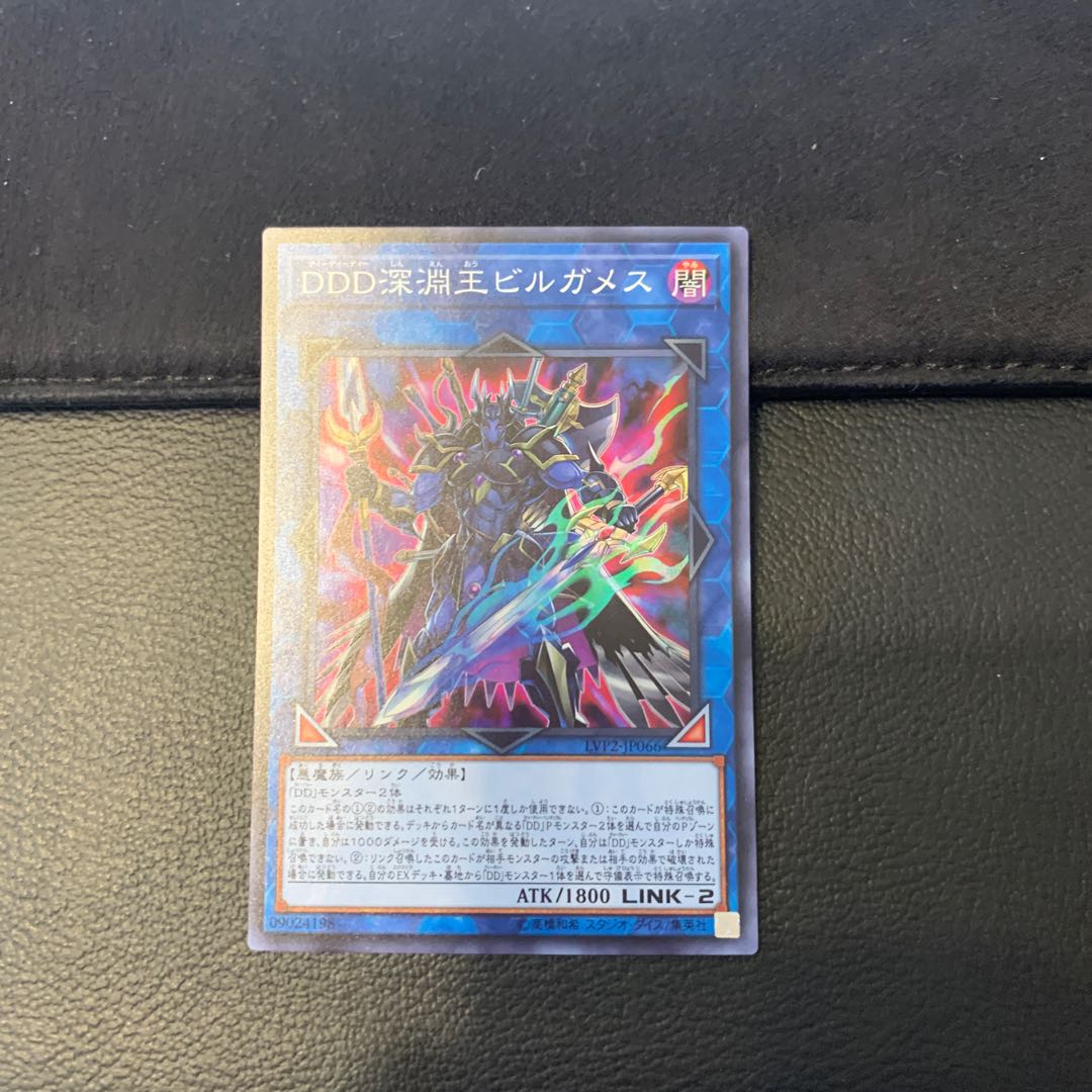 DDD深淵王ビルガメス スーパーレア