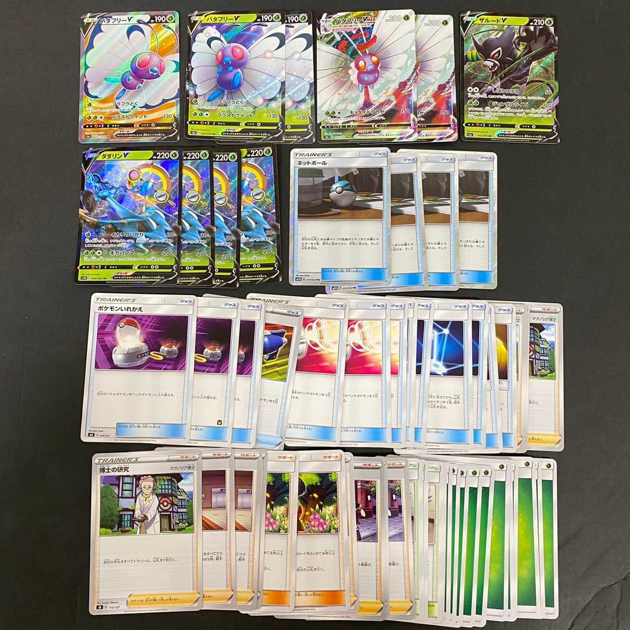 【ポケカ】バタフリーV ポケモンカードまとめ売り 中古品
