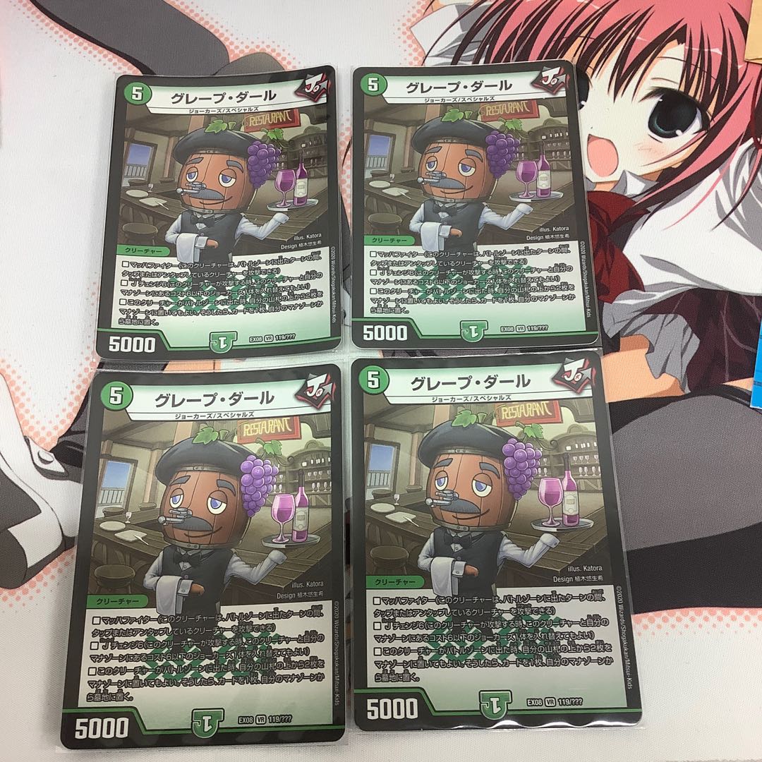 グレープ・ダール