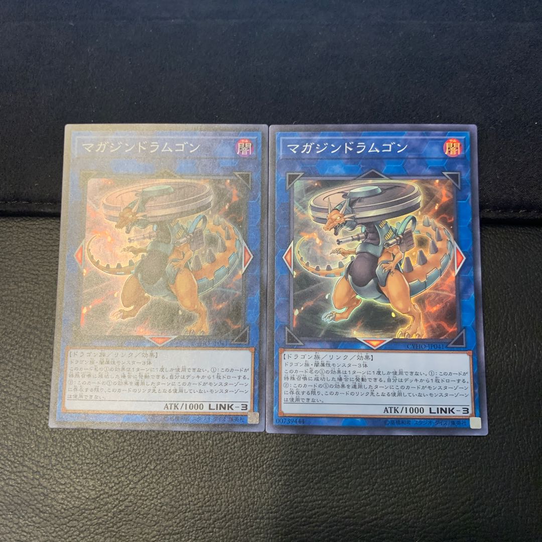 マガジンドラムゴン スーパーレア