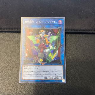 魔界劇団-ハイパー・ディレクター スーパーレア