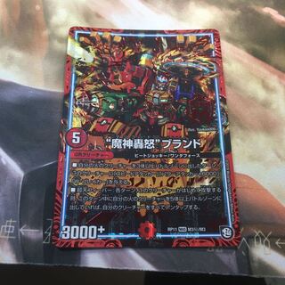 “魔神轟怒”ブランド SE