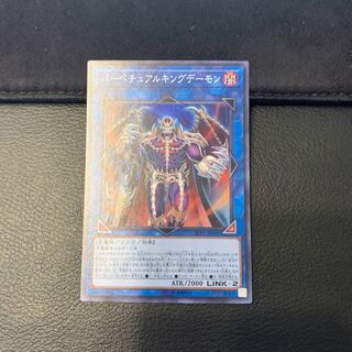 パーペチュアルキングデーモン スーパーレア